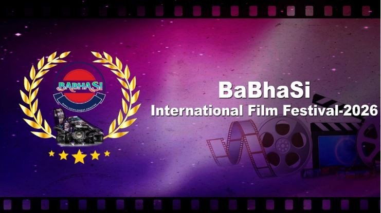 শুরু হচ্ছে বাভাসি আন্তর্জাতিক চলচ্চিত্র উৎসব